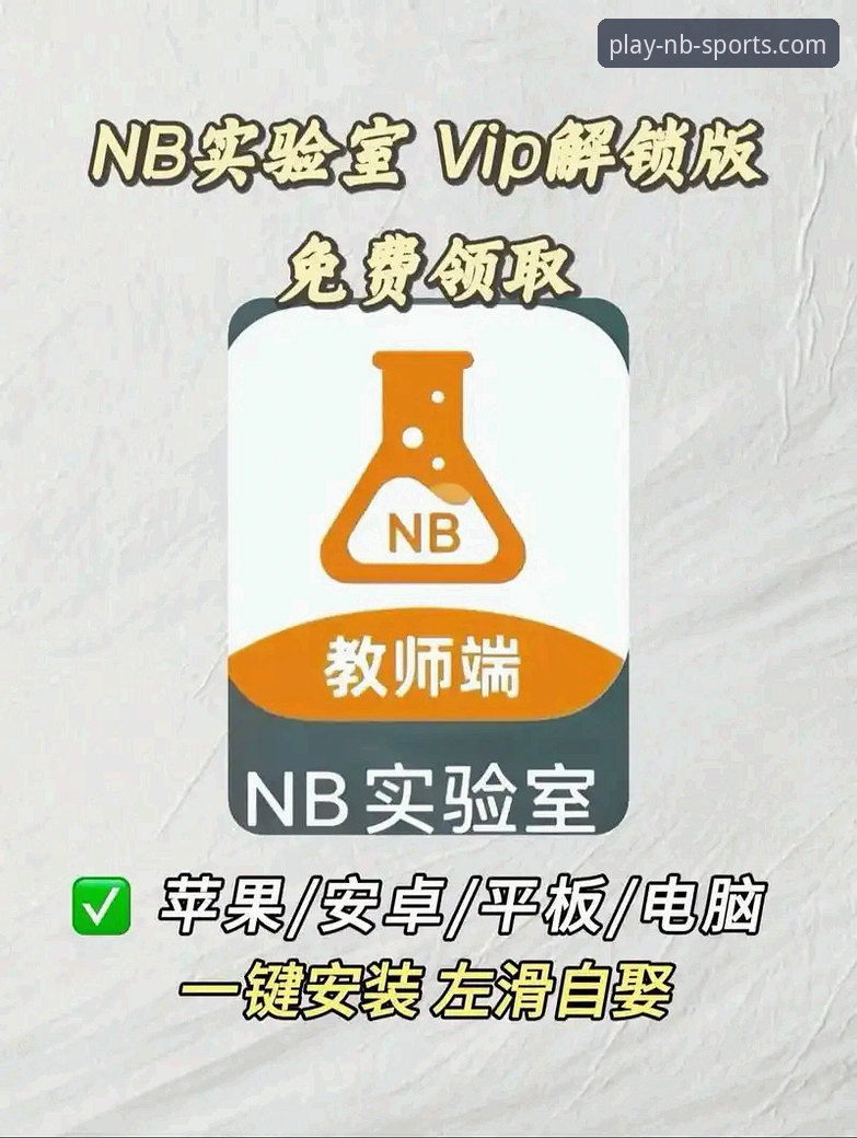 牛宝体育平台新手实用指南：NB体育官方网站正版入口与app下载必备知识